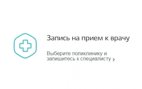 Запись к врачу кемерово. Записаться на прием к врачу Тюмень поликлиника. Записаться к лору на прием. Запись к ЛОР- врачу. Записаться на приём к врачу ЛОР.