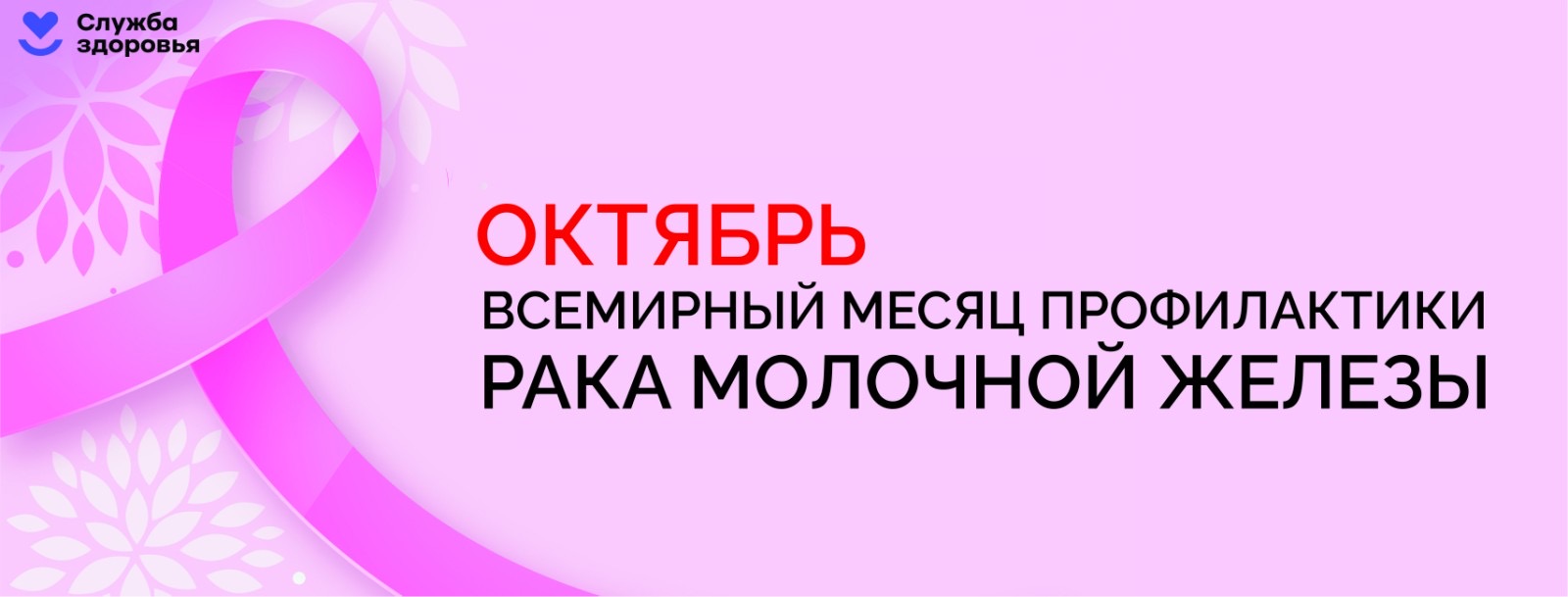 Всех желающих приглашают пройти бесплатное обследование на рак груди |  19.10.2022 | Тюмень - БезФормата