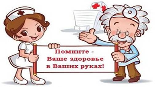 Здоровье в ваших руках картинки