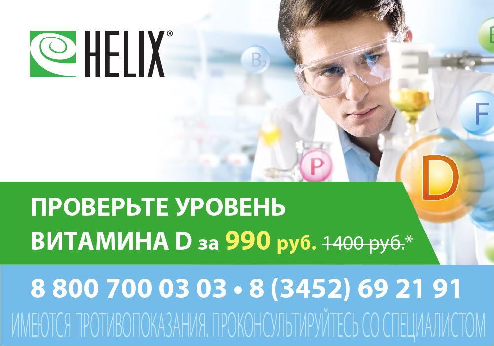 Сдать анализ на витамин д3. Витамин д акция анализ. Анализ на витамин д. Витамин д акция. Анализ на витамин д реклама.